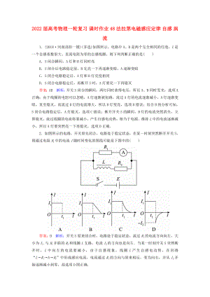 2022屆高考物理一輪復習 課時作業(yè)48 法拉第電磁感應定律 自感 渦流