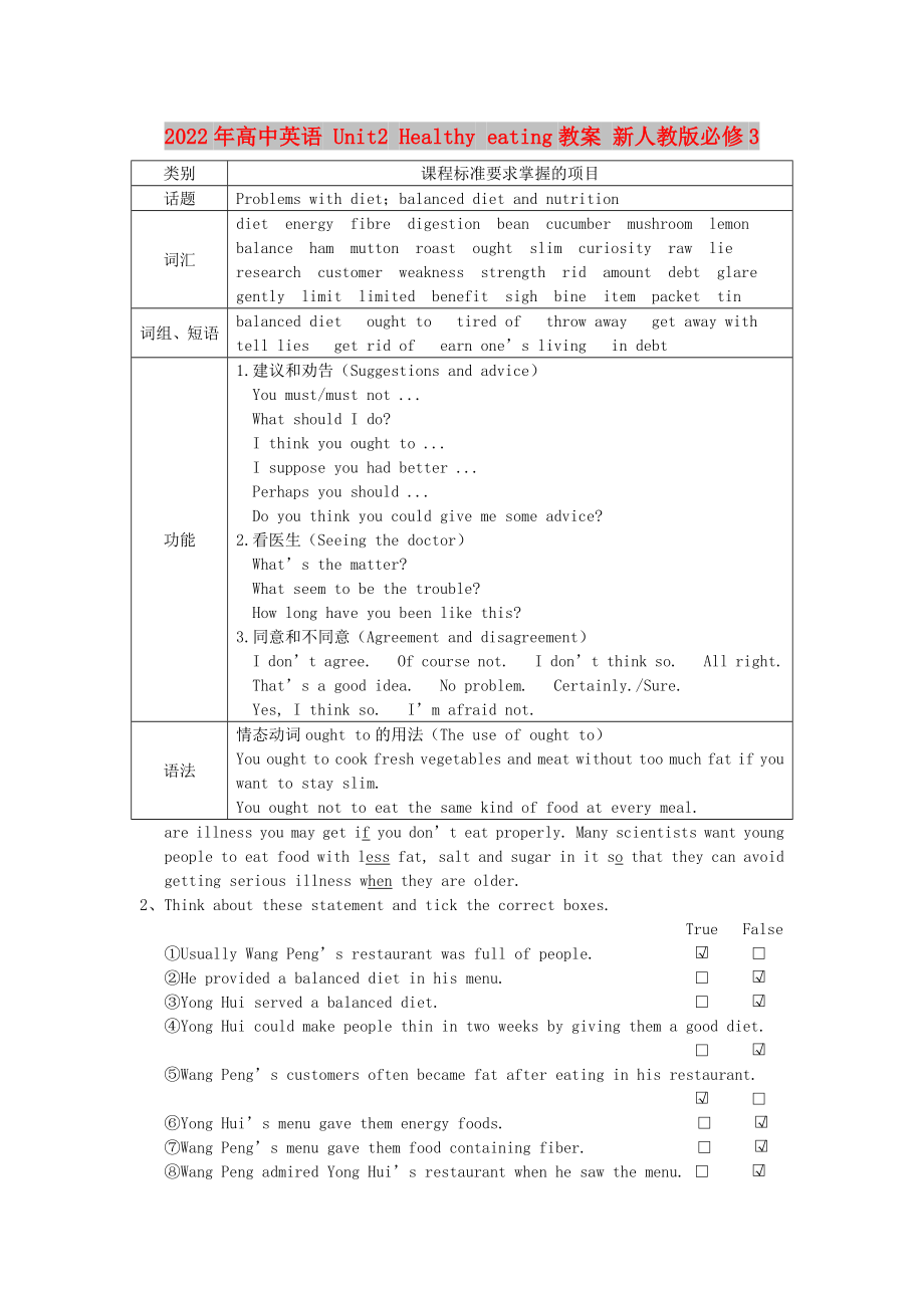 2022年高中英语 Unit2 Healthy eating教案 新人教版必修3_第1页