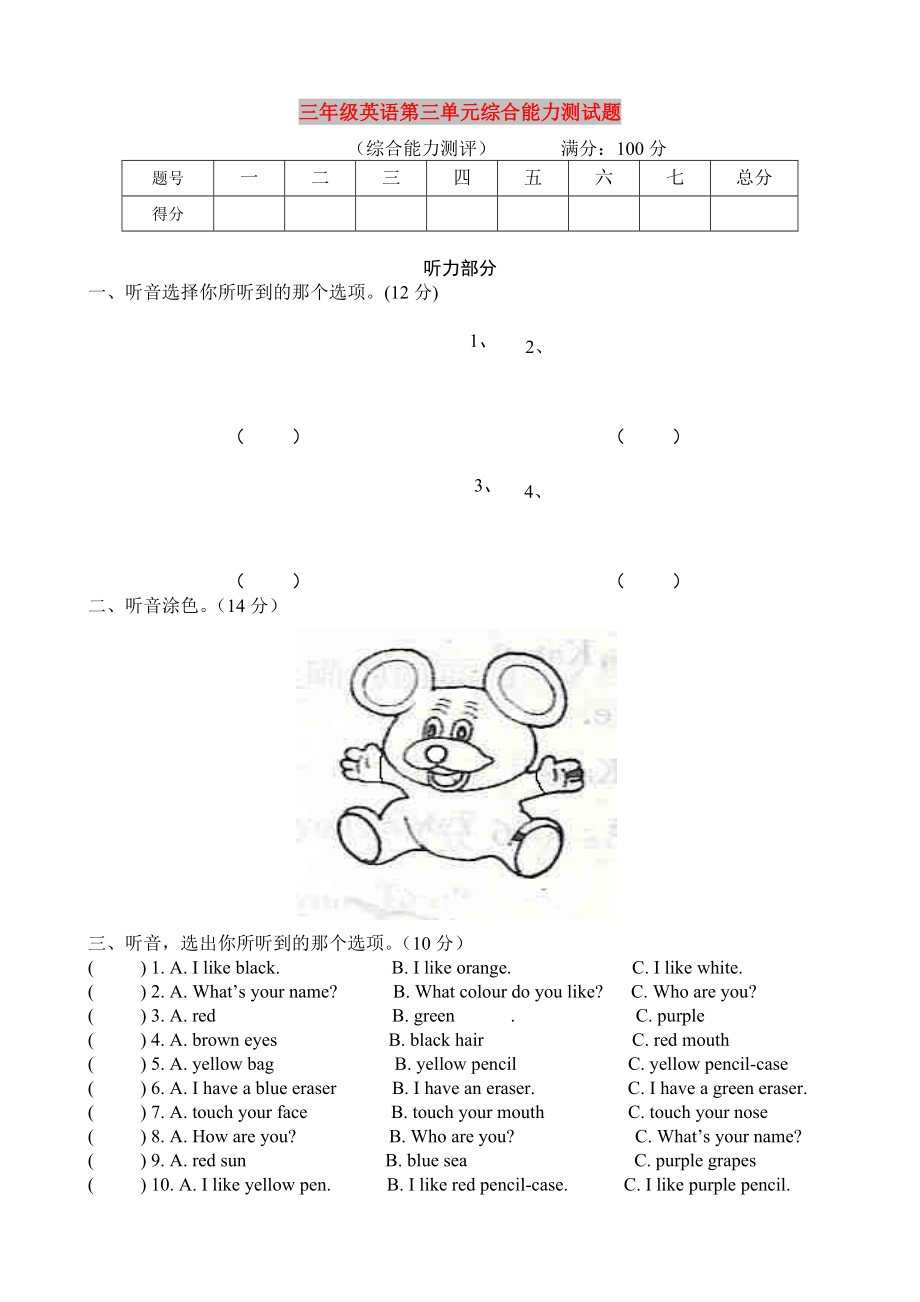 三年级英语第三单元综合能力测试题_第1页