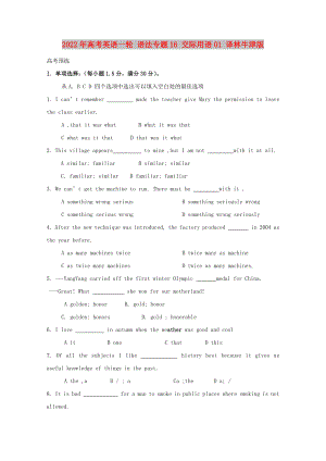 2022年高考英語一輪 語法專題16 交際用語01 譯林牛津版