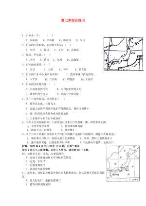 江蘇省漣水縣第四中學(xué)七年級地理下冊 第七章綜合練習(xí)（無答案） 新人教版（通用）