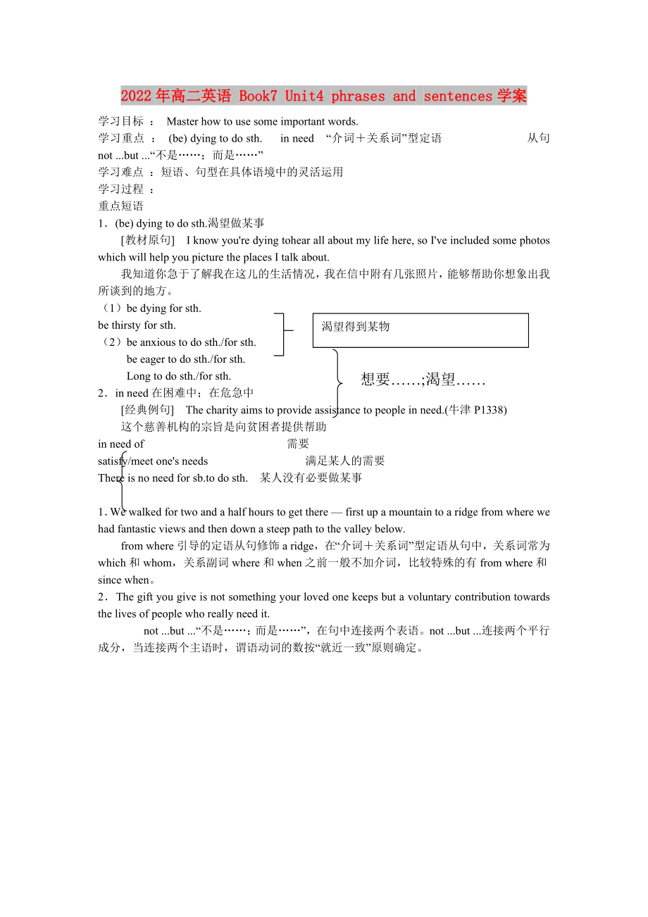 2022年高二英語 Book7 Unit4 phrases and sentences學(xué)案_第1頁