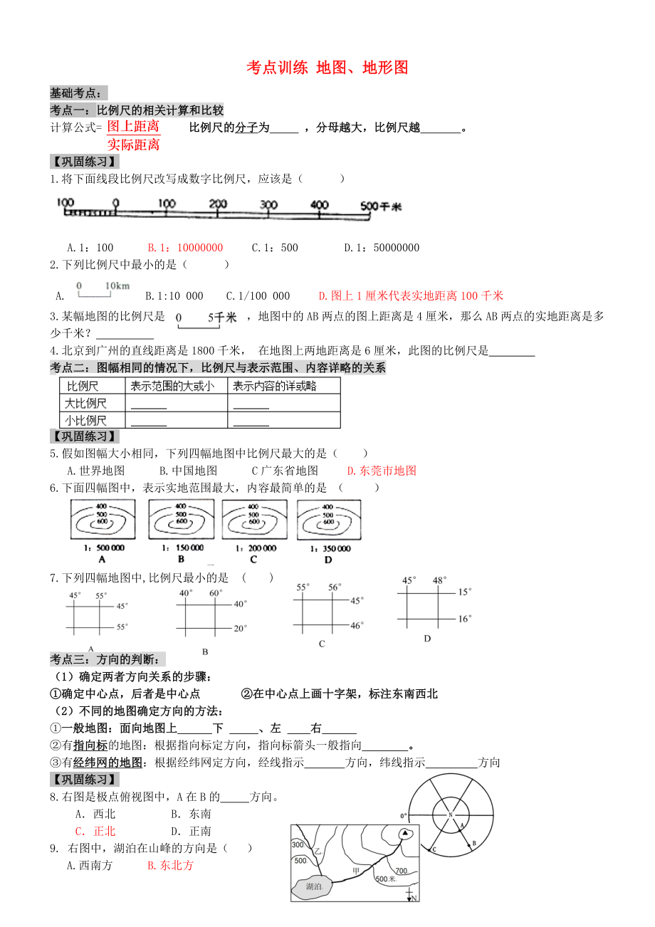 廣東省2020屆中考地理 考點訓練 地圖、地形圖（無答案）_第1頁