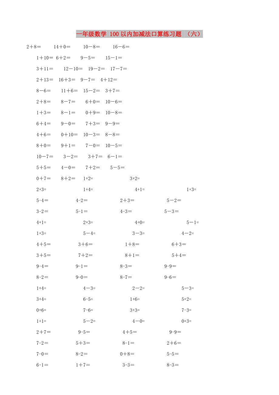 一年級(jí)數(shù)學(xué) 100以內(nèi)加減法口算練習(xí)題 （六）_第1頁(yè)