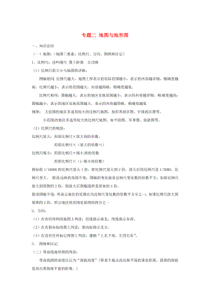 陜西省西安市中考地理 專題二 地圖與地形圖講義 中圖版（通用）