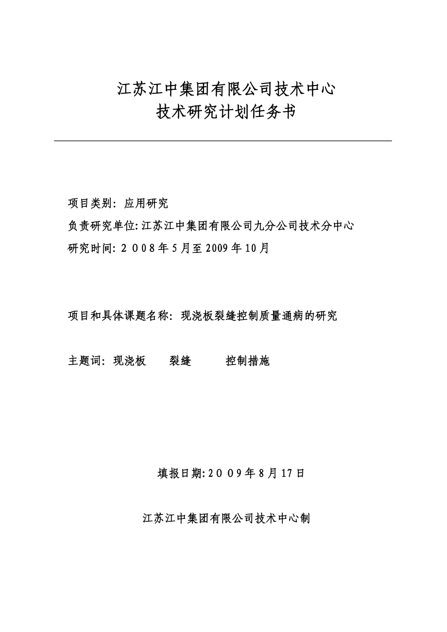 3高层建筑厚板转换层砼分层浇筑施工工法可编辑范本_第1页