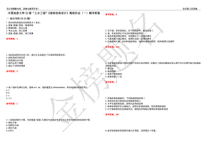 中國地質(zhì)大學(xué)22春“土木工程”《砌體結(jié)構(gòu)設(shè)計》離線作業(yè)（一）輔導(dǎo)答案28