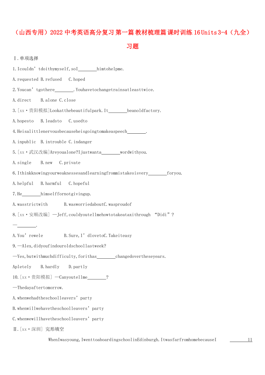（山西專用）2022中考英語高分復習 第一篇 教材梳理篇 課時訓練16 Units 3-4（九全）習題_第1頁