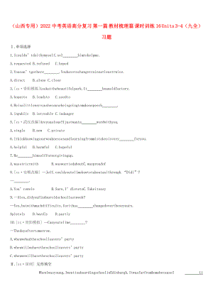 （山西專用）2022中考英語高分復(fù)習(xí) 第一篇 教材梳理篇 課時(shí)訓(xùn)練16 Units 3-4（九全）習(xí)題
