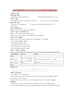 2022年高中英語《The Olympic Games》教案 新人教版必修2