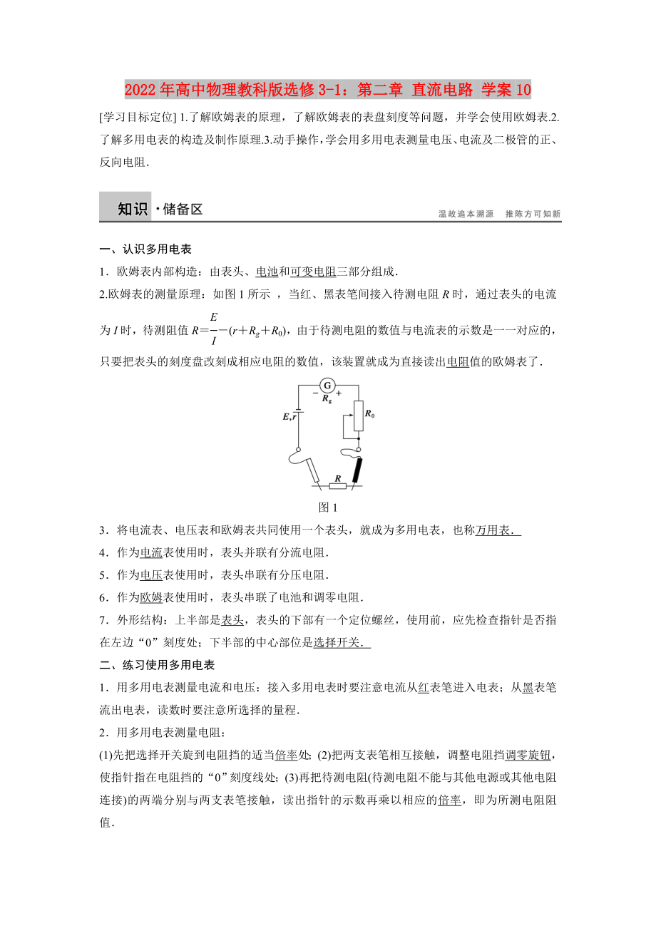 2022年高中物理教科版選修3-1：第二章 直流電路 學案10_第1頁