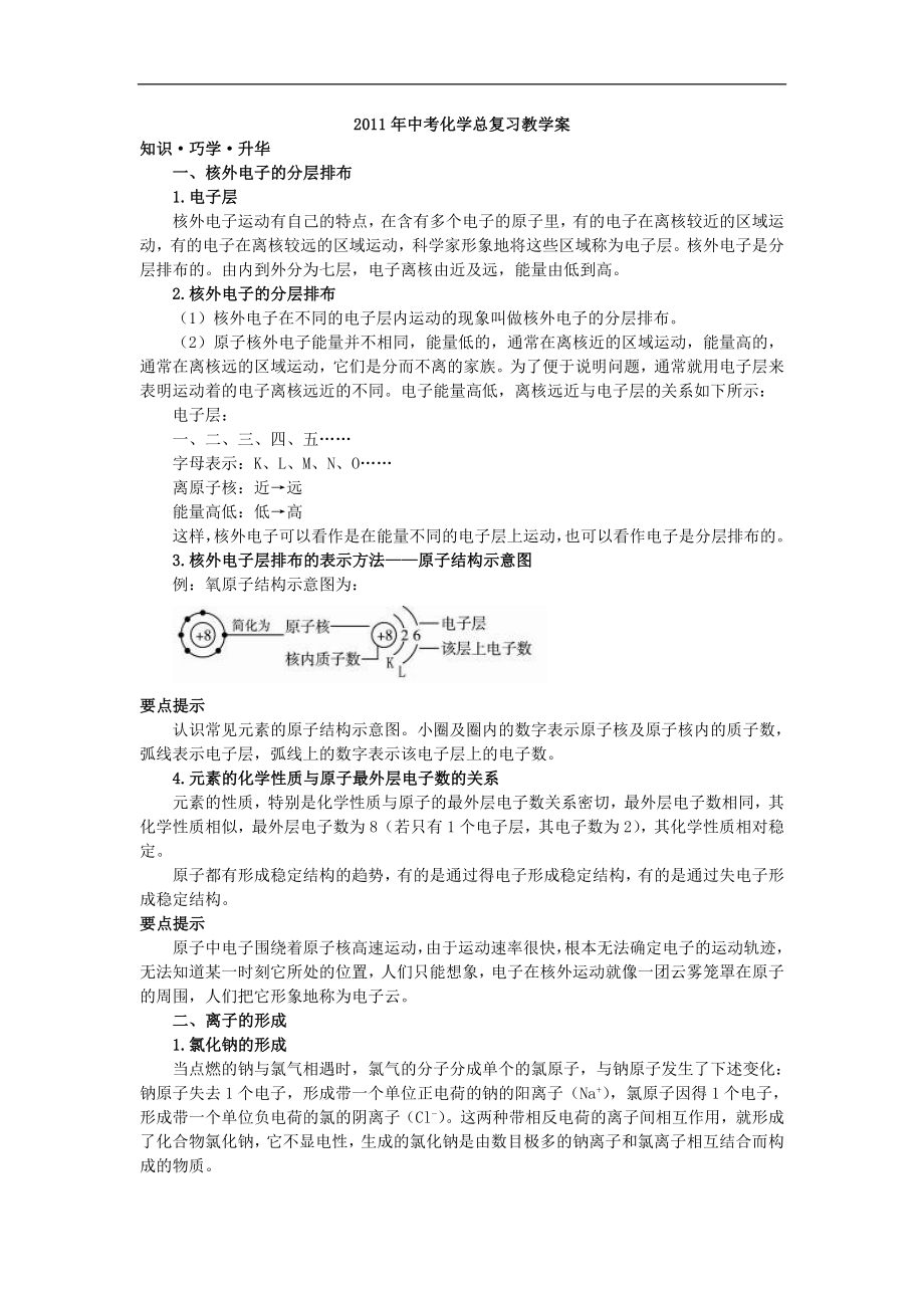 2011年中考化学总复习教学案（第四单元课题1离子）_第1页