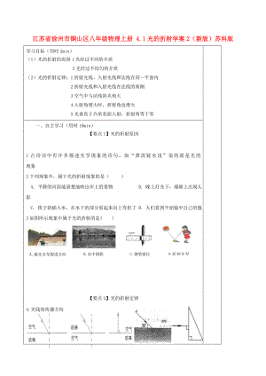 江苏省徐州市铜山区八年级物理上册 4.1光的折射学案2（新版）苏科版