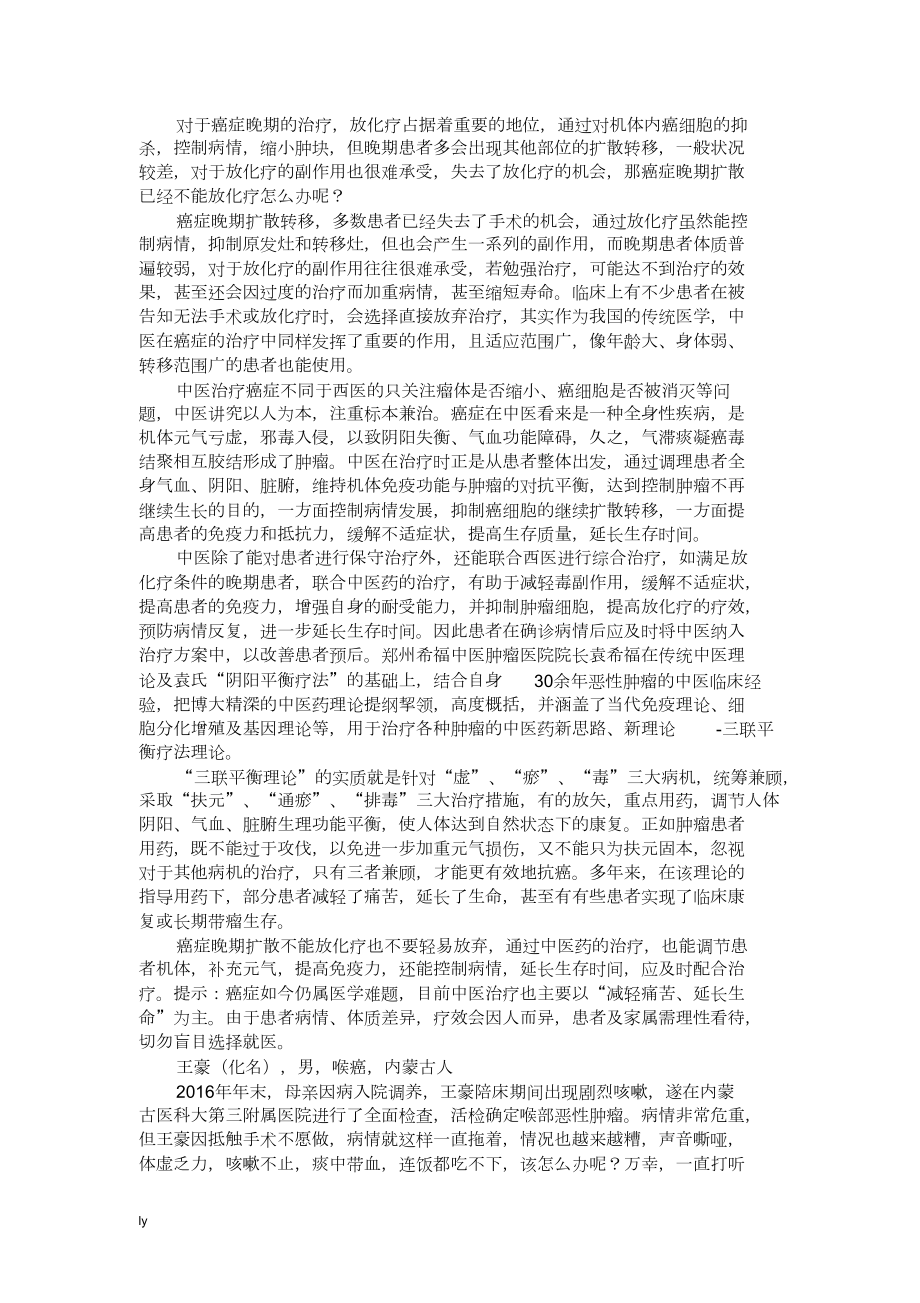 癌症晚期扩散已经不能放化疗怎么办_第1页