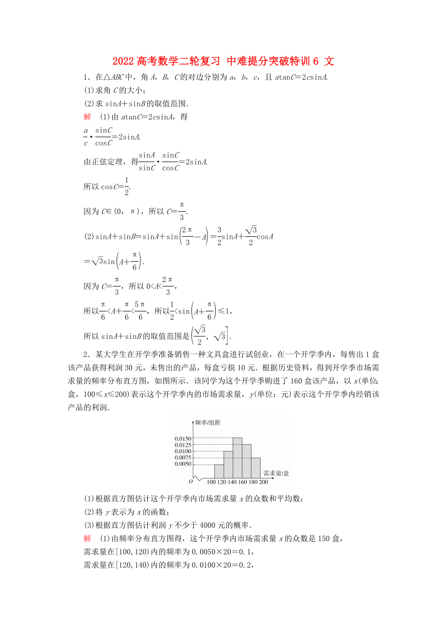 2022高考數(shù)學(xué)二輪復(fù)習(xí) 中難提分突破特訓(xùn)6 文_第1頁(yè)