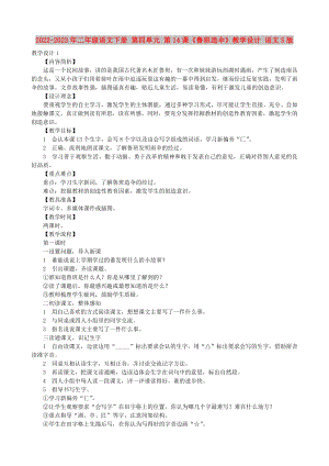 2022-2023年二年級(jí)語文下冊(cè) 第四單元 第14課《魯班造傘》教學(xué)設(shè)計(jì) 語文S版