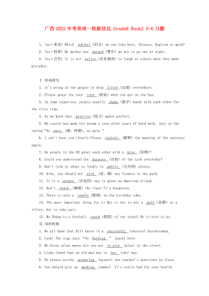 廣西2022中考英語一輪新優(yōu)化 Grade8 Book2 5-6習(xí)題