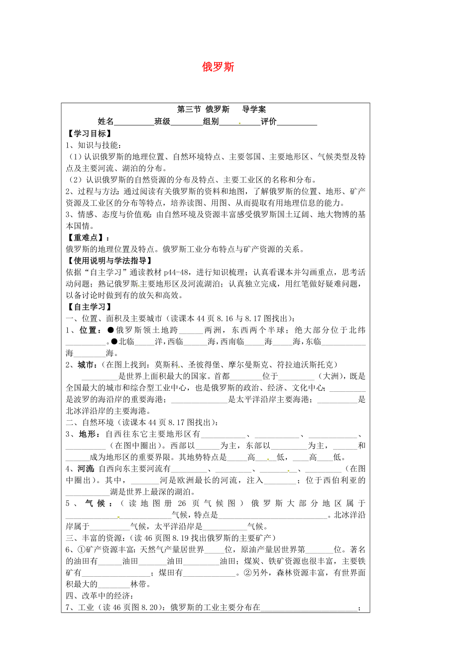 廣東省臺(tái)山市新寧中學(xué)七年級(jí)地理下冊(cè) 8.3 俄羅斯學(xué)案（無(wú)答案） 粵教版_第1頁(yè)