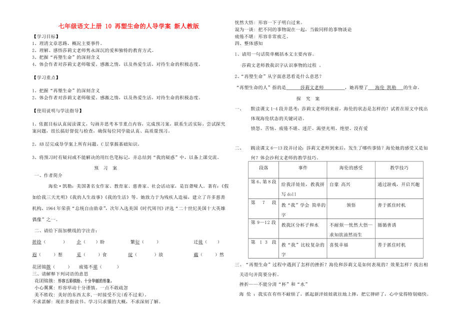 七年級(jí)語(yǔ)文上冊(cè) 10 再塑生命的人導(dǎo)學(xué)案 新人教版_第1頁(yè)