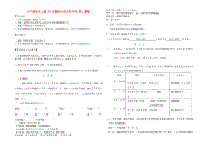 七年級語文上冊 10 再塑生命的人導學案 新人教版