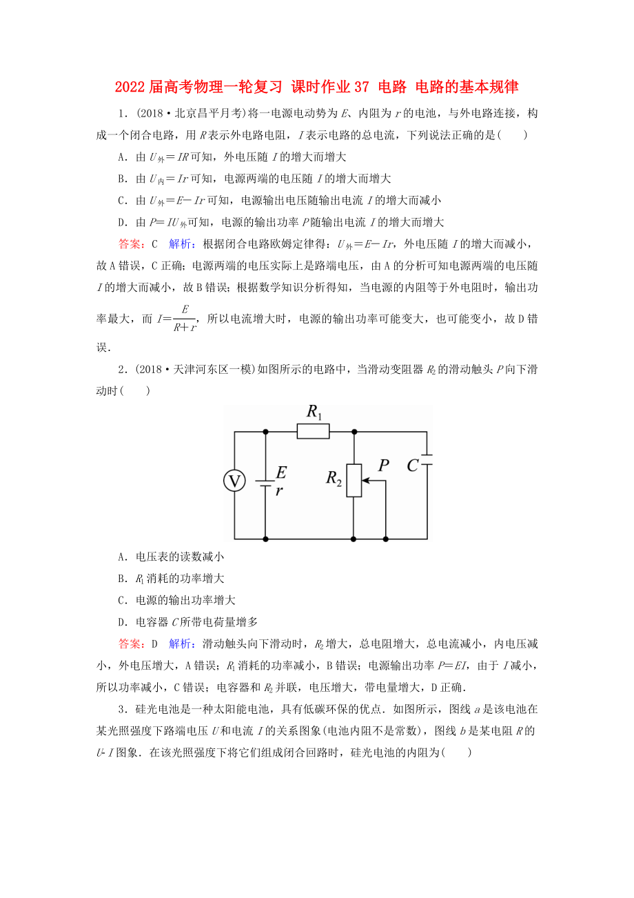 2022屆高考物理一輪復(fù)習(xí) 課時(shí)作業(yè)37 電路 電路的基本規(guī)律_第1頁