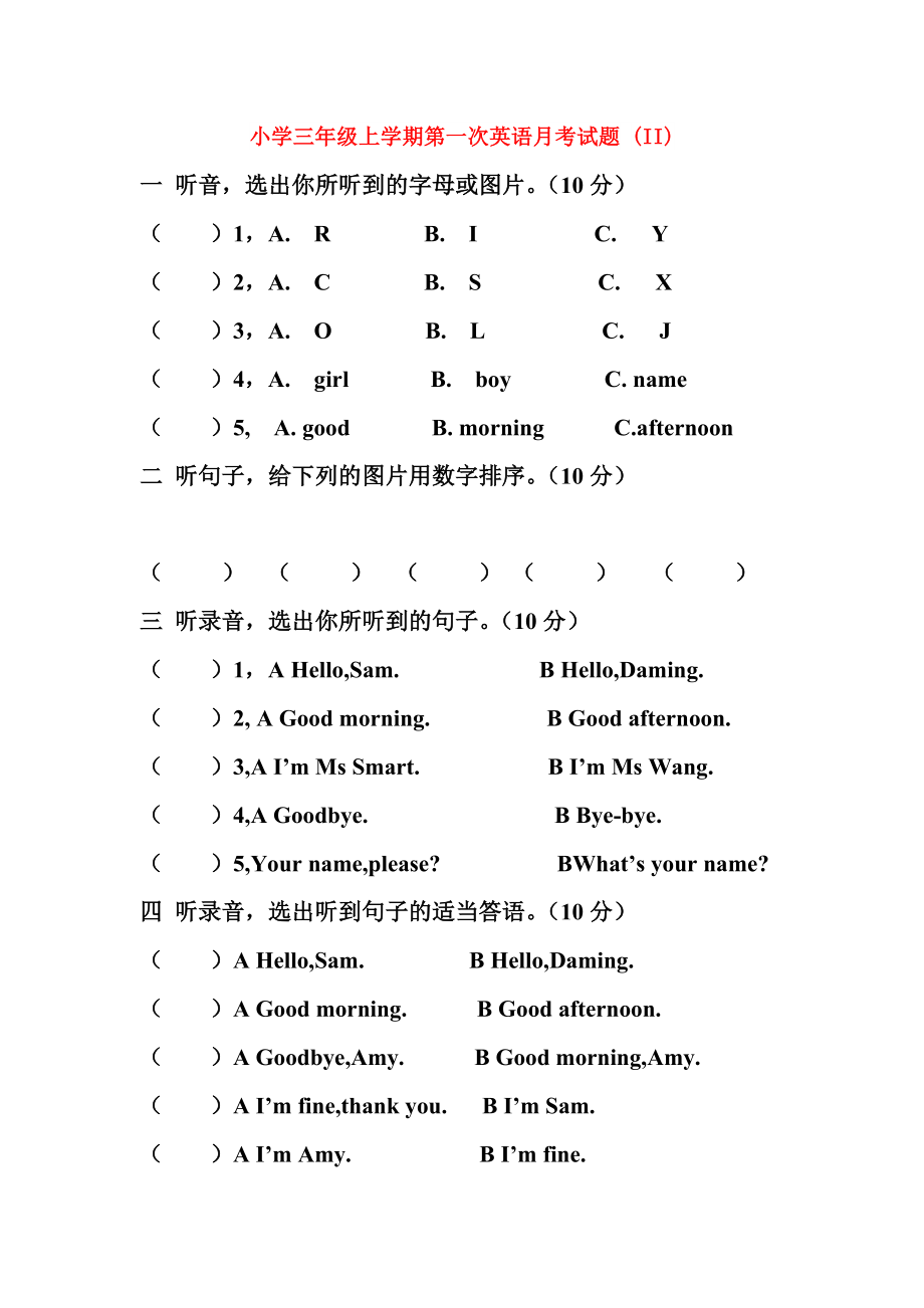 小学三年级上学期第一次英语月考试题 (II)_第1页