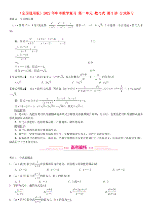 （全國(guó)通用版）2022年中考數(shù)學(xué)復(fù)習(xí) 第一單元 數(shù)與式 第3講 分式練習(xí)