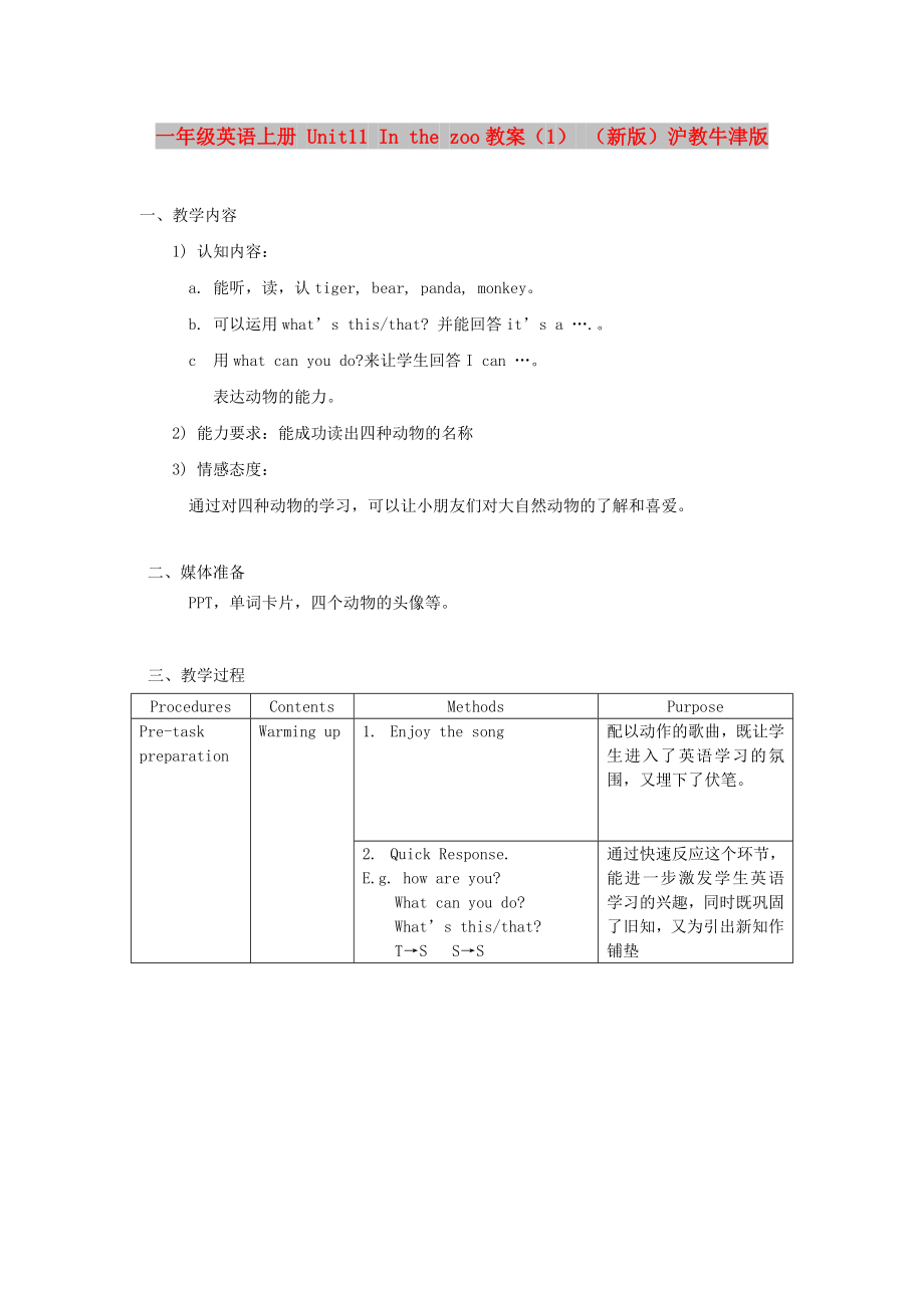 一年級(jí)英語(yǔ)上冊(cè) Unit11 In the zoo教案（1） （新版）滬教牛津版_第1頁(yè)