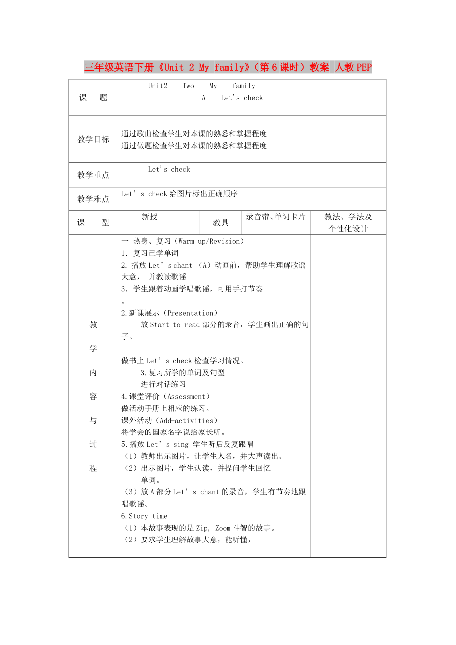 三年級(jí)英語下冊(cè)《Unit 2 My family》（第6課時(shí)）教案 人教PEP_第1頁