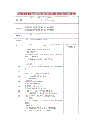 三年級英語下冊《Unit 2 My family》（第6課時）教案 人教PEP