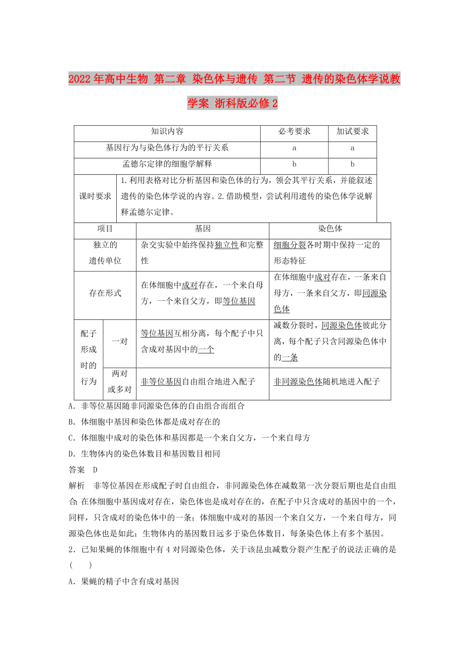 2022年高中生物 第二章 染色體與遺傳 第二節(jié) 遺傳的染色體學(xué)說教學(xué)案 浙科版必修2_第1頁