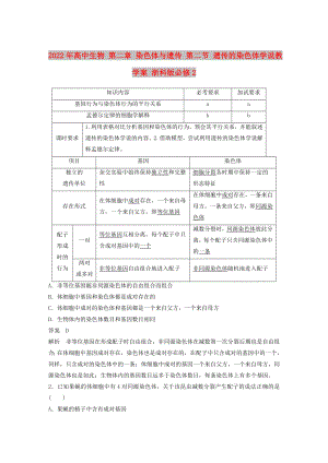 2022年高中生物 第二章 染色體與遺傳 第二節(jié) 遺傳的染色體學(xué)說教學(xué)案 浙科版必修2