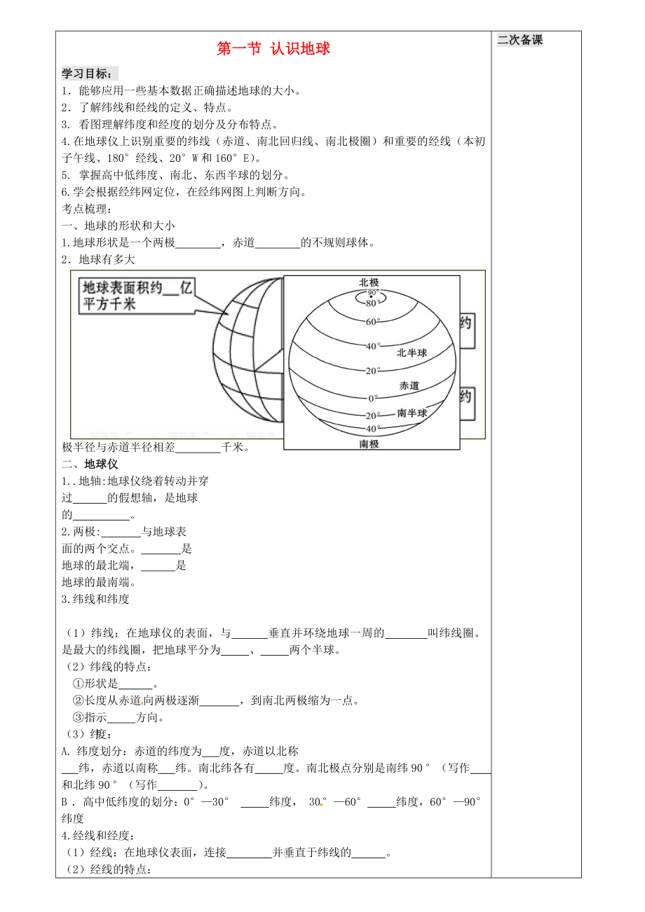 山東省安丘市東埠初級中學(xué)七年級地理上冊 第2章 第1節(jié) 認(rèn)識地球?qū)W(xué)案（無答案） 湘教版_第1頁