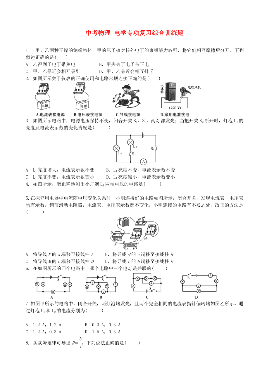 中考物理 電學專項復習綜合訓練題_第1頁