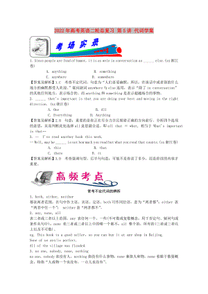 2022年高考英語二輪總復(fù)習(xí) 第5講 代詞學(xué)案