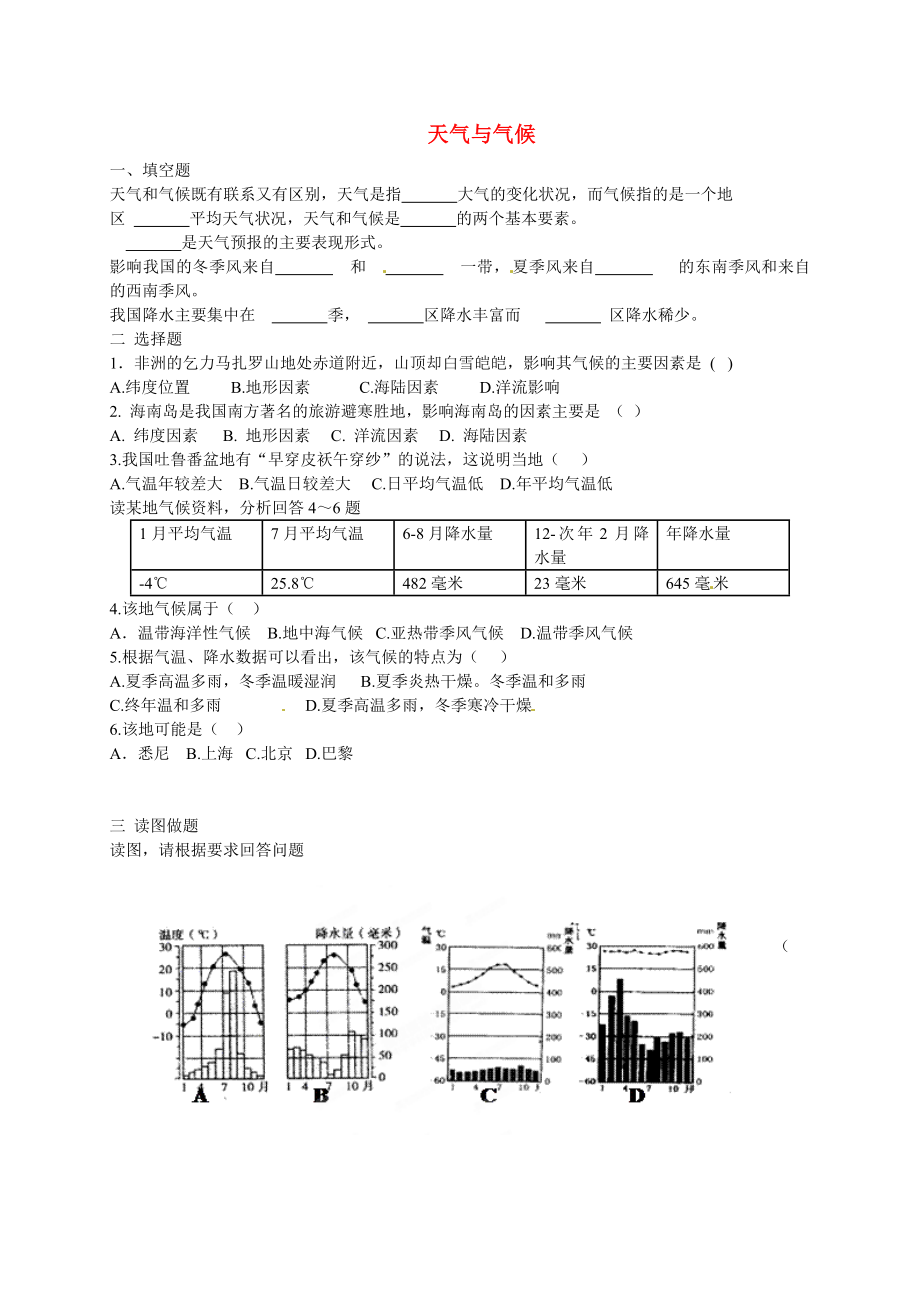 河南省淮陽(yáng)縣西城中學(xué)七年級(jí)地理上冊(cè) 3.3 天氣與氣候練習(xí)題（無(wú)答案） 中圖版_第1頁(yè)