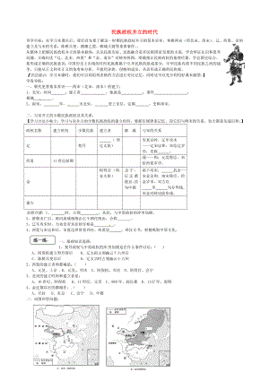 山東省乳山市西苑學(xué)校七年級(jí)歷史下冊(cè) 第9課 民族政權(quán)并立的時(shí)代學(xué)案（無(wú)答案） 魯教版