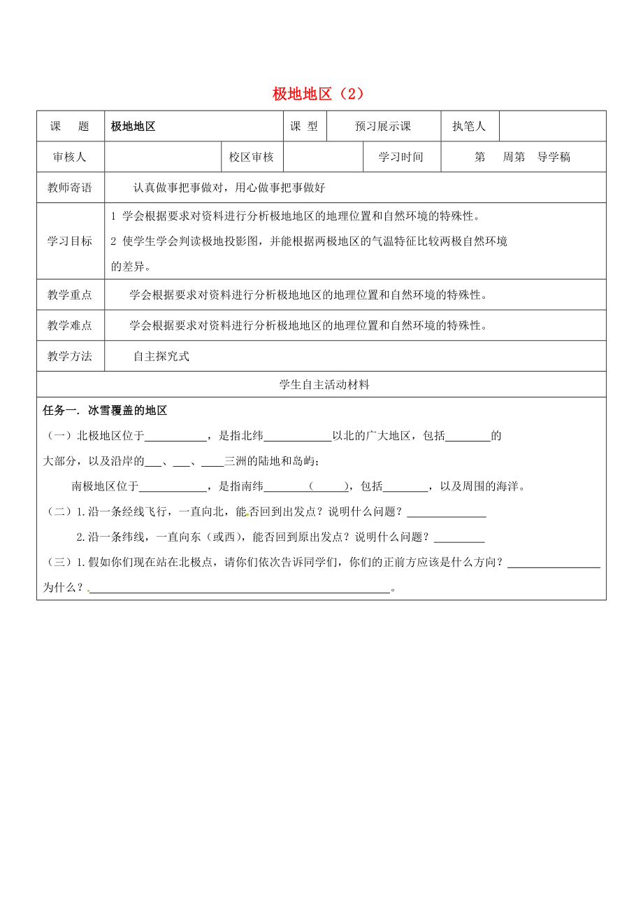 山東省廣饒縣七年級地理下冊 第10章 極地地區(qū)導學案（無答案） 新人教版_第1頁