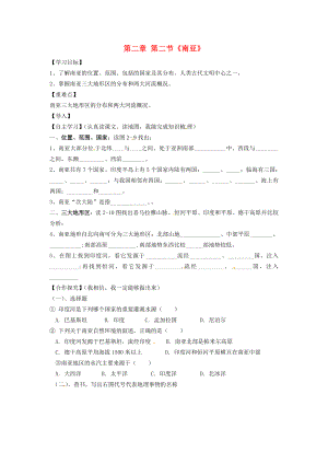 河北省平泉縣第四中學(xué)七年級地理下冊 7.2 南亞導(dǎo)學(xué)案（1）（無答案）（新版）湘教版