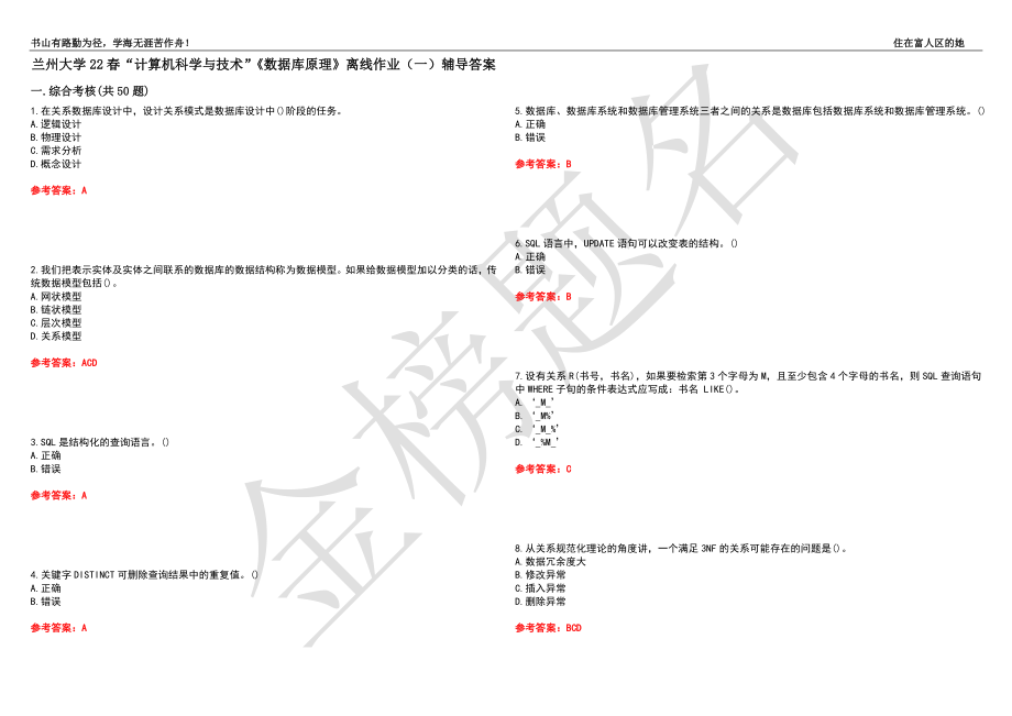 兰州大学22春“计算机科学与技术”《数据库原理》离线作业（一）辅导答案34_第1页