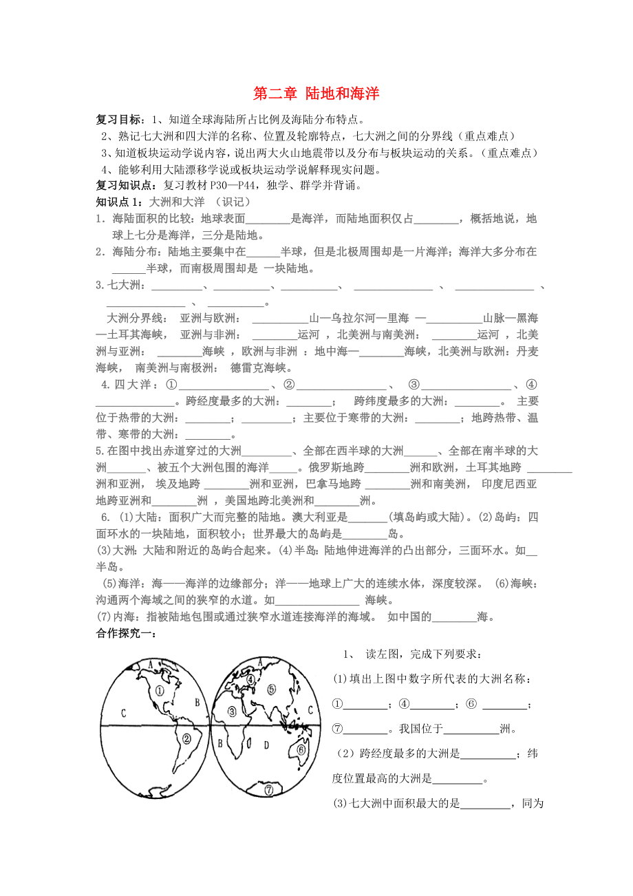 湖南新寧崀山培英學(xué)校2020屆中考地理會(huì)考 第二章 陸地和海洋復(fù)習(xí)學(xué)案（無(wú)答案） 新人教版（通用）_第1頁(yè)