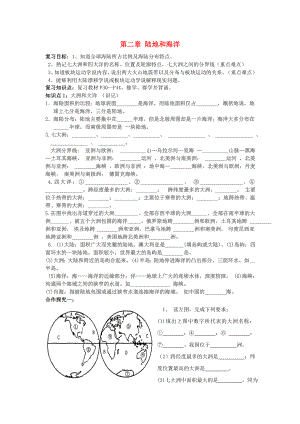 湖南新寧崀山培英學(xué)校2020屆中考地理會(huì)考 第二章 陸地和海洋復(fù)習(xí)學(xué)案（無(wú)答案） 新人教版（通用）