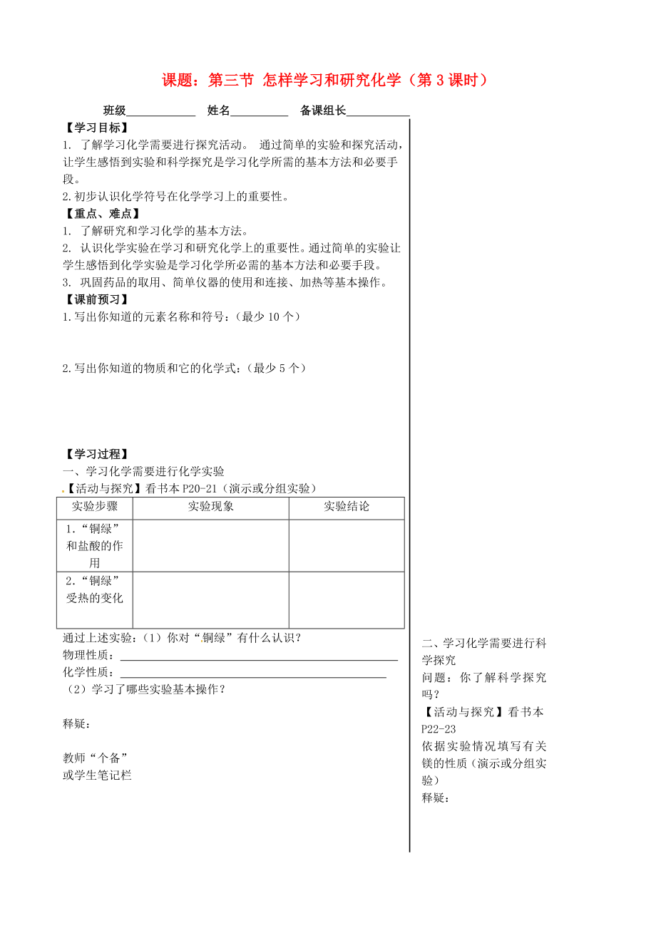 江蘇省丹陽市第三中學(xué)九年級化學(xué)全冊 1.3 怎樣學(xué)習(xí)和研究化學(xué)（第3課時）導(dǎo)學(xué)案（無答案）（新版）滬教版_第1頁