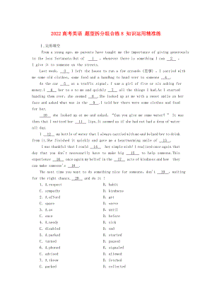 2022高考英語 題型拆分組合練8 知識運用精準練