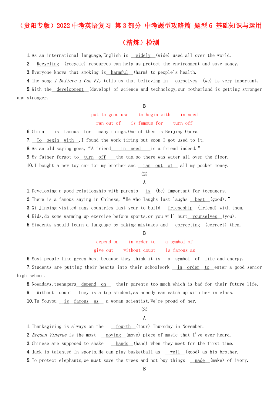 （貴陽專版）2022中考英語復(fù)習(xí) 第3部分 中考題型攻略篇 題型6 基礎(chǔ)知識(shí)與運(yùn)用（精煉）檢測(cè)_第1頁