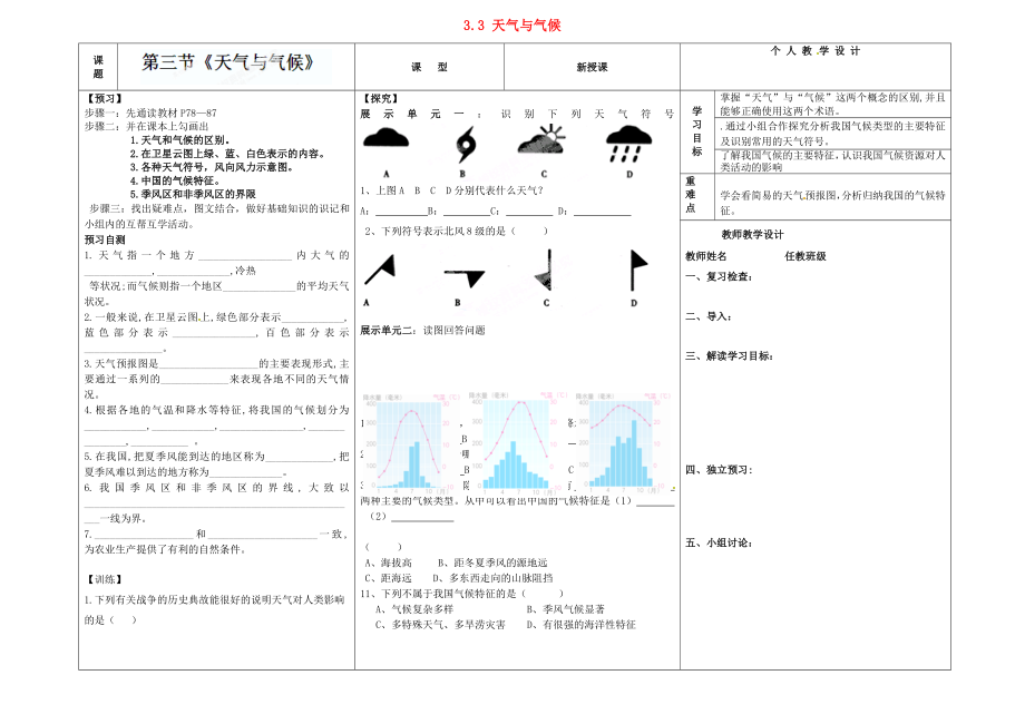 河南省淮陽縣西城中學七年級地理上冊 3.3 天氣與氣候?qū)W案（無答案） 中圖版_第1頁