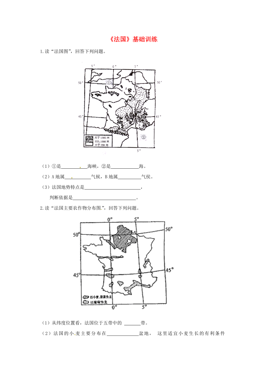 七年級地理下冊 第八章 第四節(jié) 法國基礎(chǔ)訓練 湘教版（通用）_第1頁