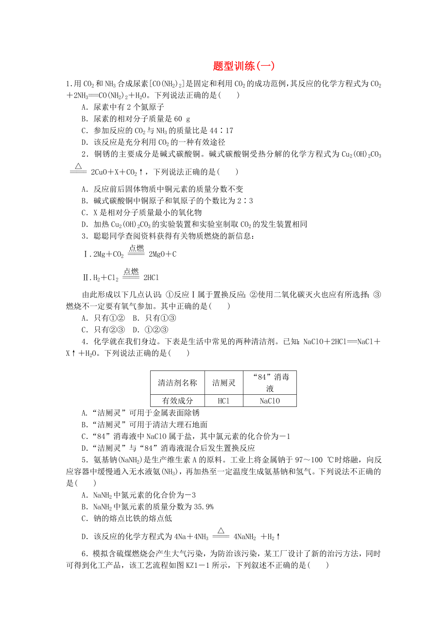 2020屆中考化學(xué)專題復(fù)習(xí) 題型突破（一）信息給予題練習(xí) 新人教版_第1頁(yè)