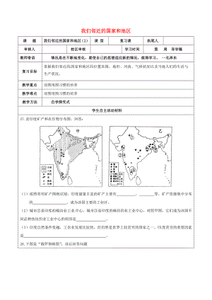 山东省广饶县七年级地理下册第7章我们邻近的国家和地区导学案2无答案新人教版