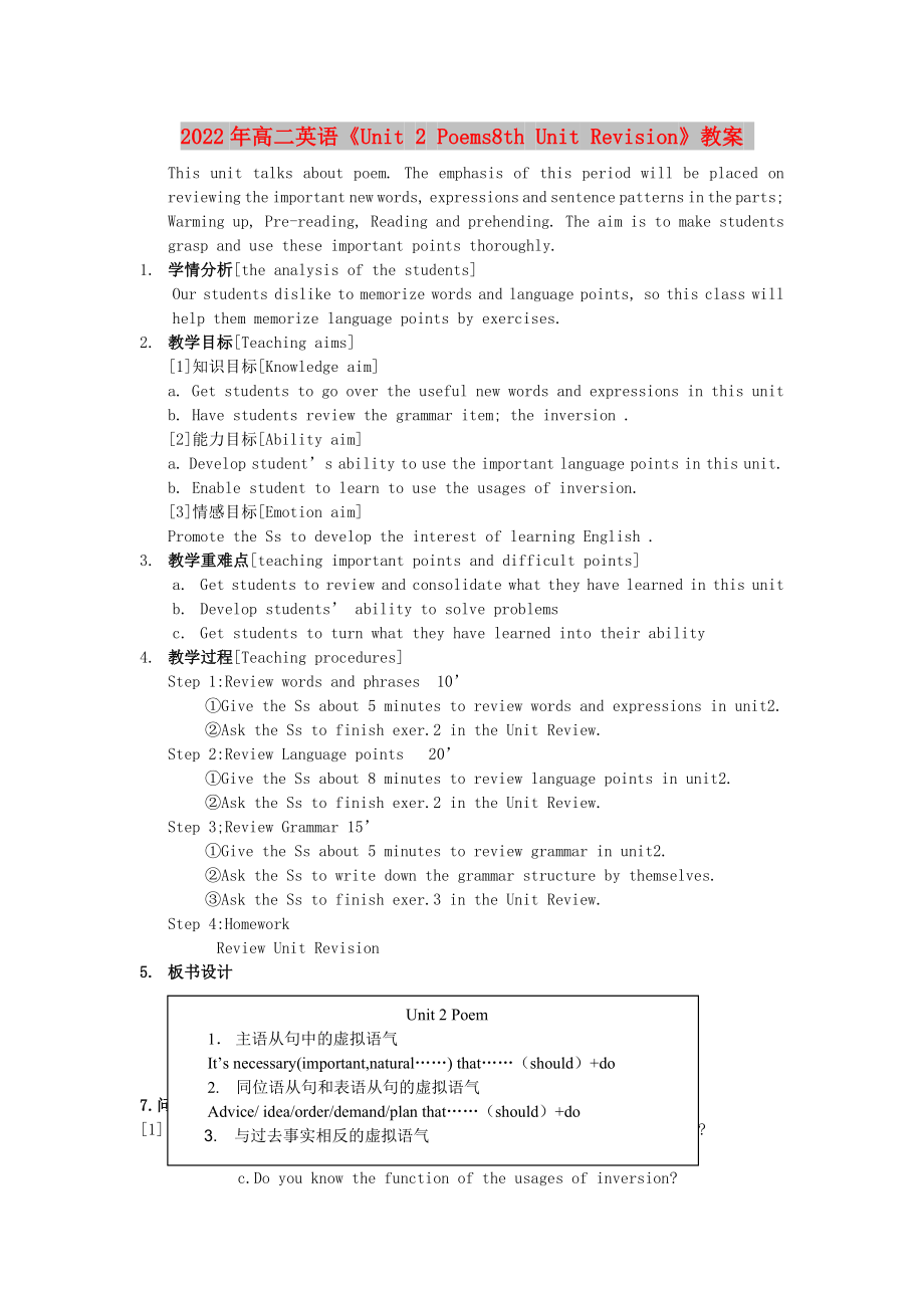 2022年高二英語(yǔ)《Unit 2 Poems8th Unit Revision》教案_第1頁(yè)